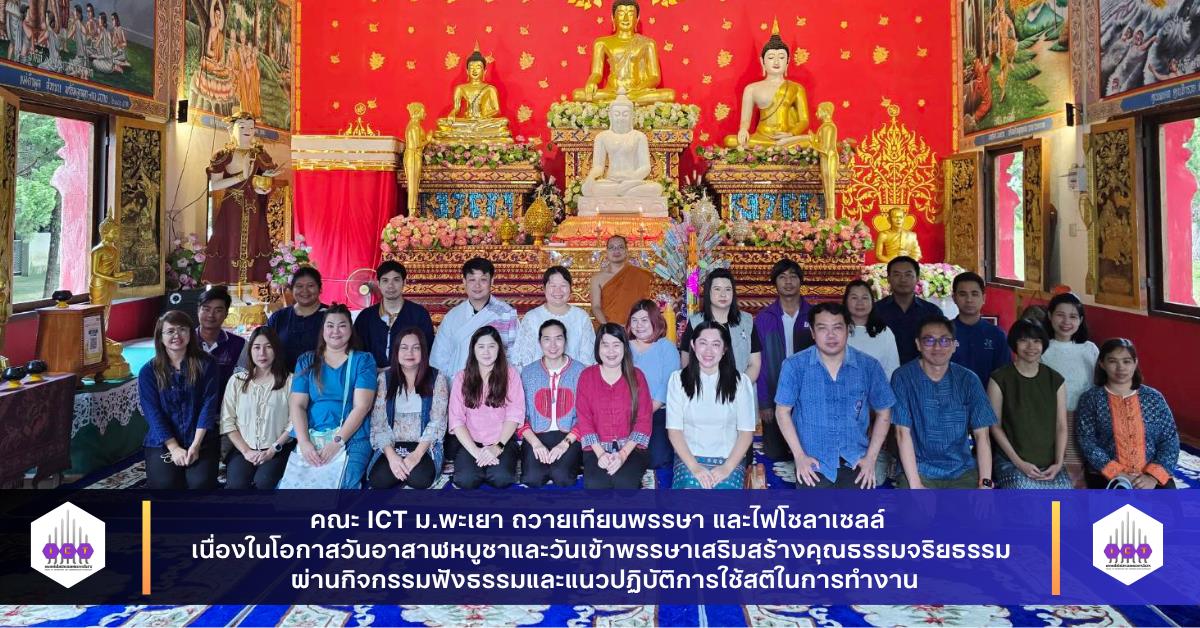ถวายเทียนพรรษา และไฟโซลาเซลล์